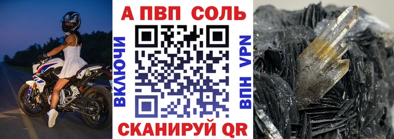 A PVP Соль  Купить где  Миньяр 