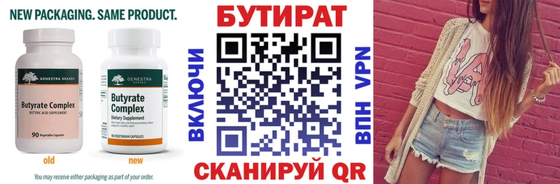 БУТИРАТ бутандиол  Купить закладки  Миньяр 